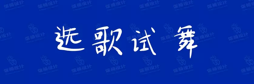 2774套 设计师WIN/MAC可用中文字体安装包TTF/OTF设计师素材【2774】